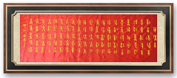 冯发源作品18 人工刺绣款《百福图》